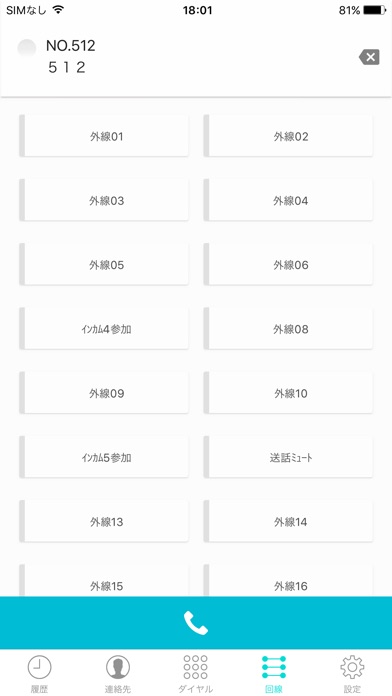 ET-多機能電話アプリケーション2(ET-MFTAPI2)のスクリーンショット4 ET-多機能電話アプリケーション2(ET-MFTAPI2)のスクリーンショット4