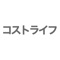 このアプリは東京・新宿のコンサルティング会社『コストライフ株式会社』の公式アプリです。