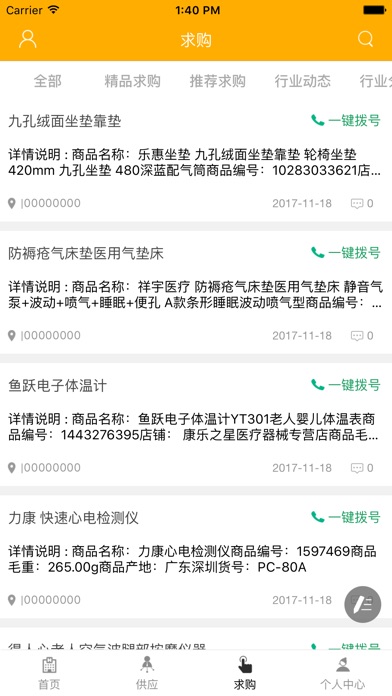 北京医疗平台网 screenshot 2