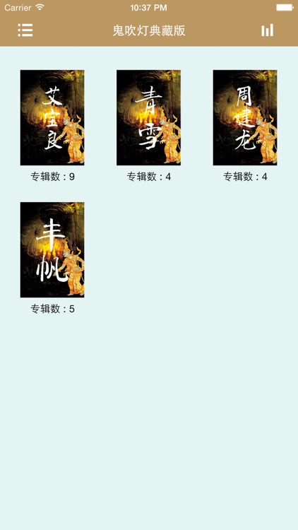 听书-鬼吹灯典藏版 screenshot-4