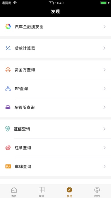 汽车金融大全-让汽车金融更快 screenshot 4