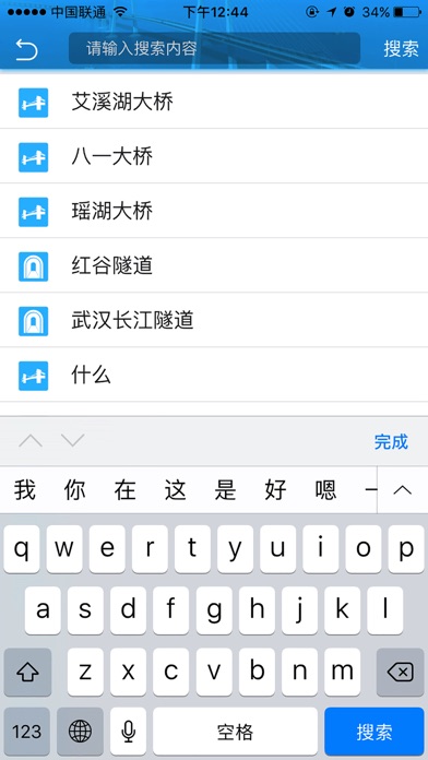 桥隧管家 screenshot 2