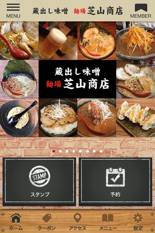 蔵出し味噌 麺場 芝山商店 screenshot 2