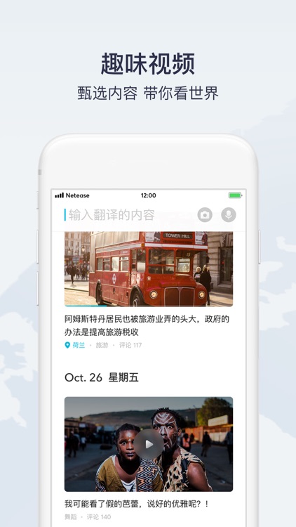 有道翻译官-出国旅游英语日语翻译必备旅行APP