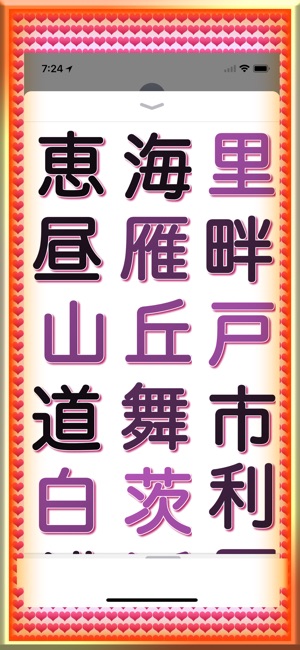 LovelyHokkaidoKanji(圖2)-速報App