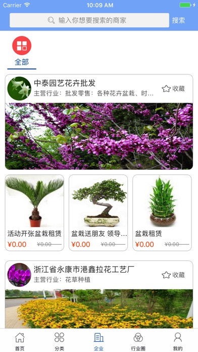 中国花卉行业门户 screenshot 3