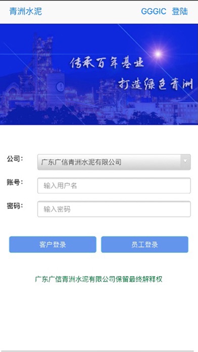 青洲水泥 screenshot 2