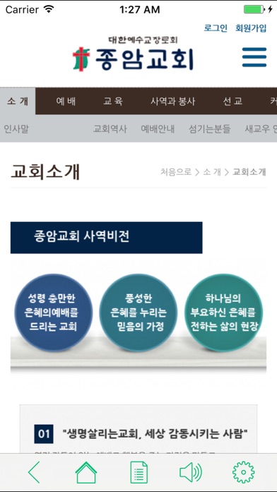 종암교회 screenshot 2