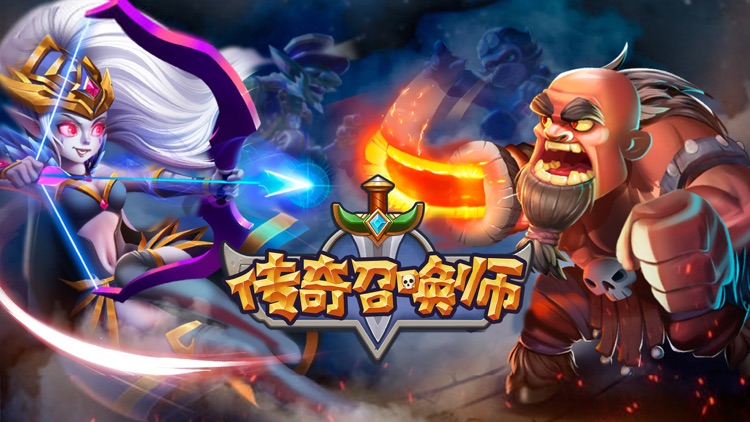 传奇召唤师-策略性卡牌游戏