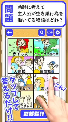 Game screenshot リアルおとぎ話2 apk