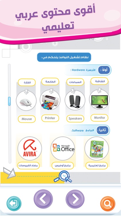 فرسان الحاسوب الكتاب الاول