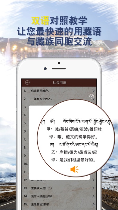 藏语学习-藏文翻译西藏旅游口语必备 screenshot 3
