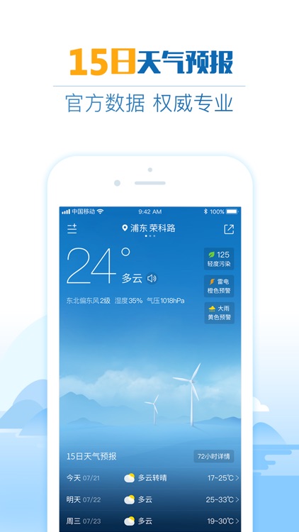 2345天气王-天气预报台风路径实时查询 screenshot-0