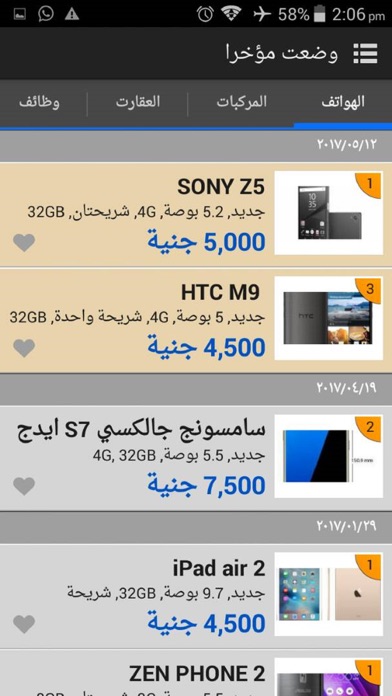 Ze-Mart السوق السوداني الاول screenshot 3