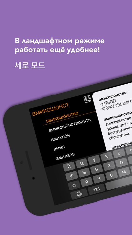 KoRusDic Pro 한러-러한 7-in-1 사전 screenshot-5
