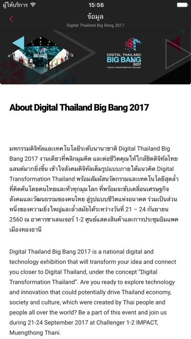 Digital Thailand Big Bang 2017 screenshot 3
