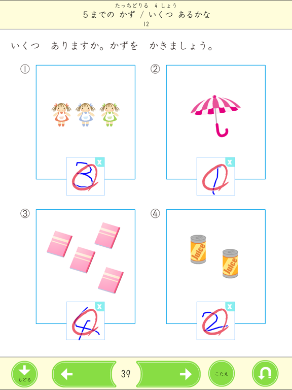 タッチドリル 小学１年算数 スクール版 For Ios Iosx Pro