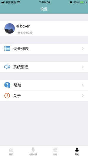 AI音箱(圖3)-速報App