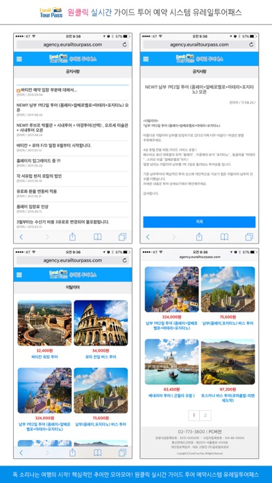 유레일투어패스 screenshot 2