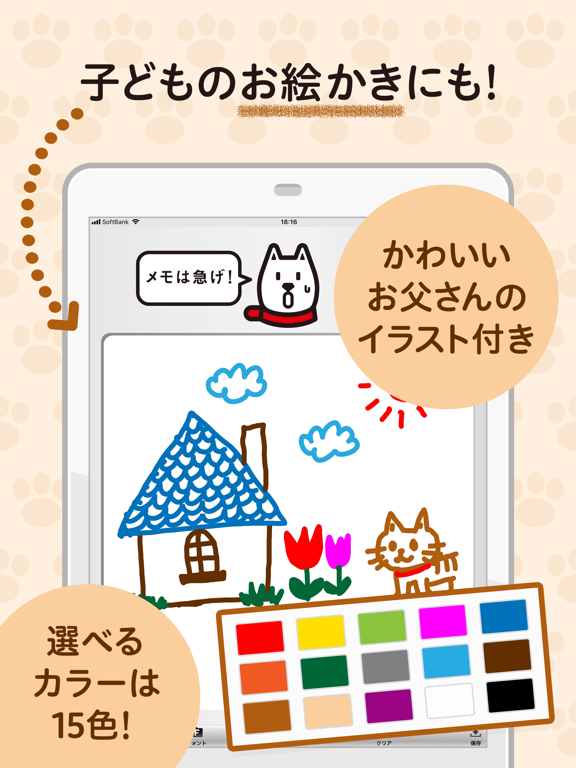 お父さん手書きメモ帳 By Softbank Corp Ios 日本 Searchman アプリマーケットデータ