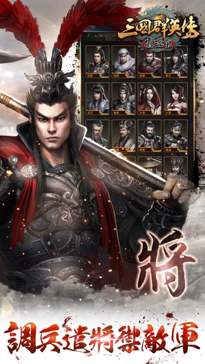 三國群英傳-霸王之業 screenshot-3