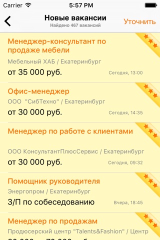 Работа66.ru - Екатеринбург screenshot 2
