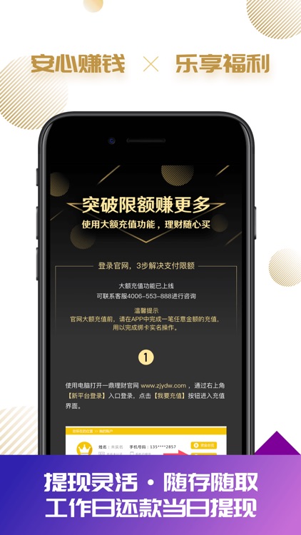 一鼎理财Pro版-15%高收益的金融理财投资神器 screenshot-4