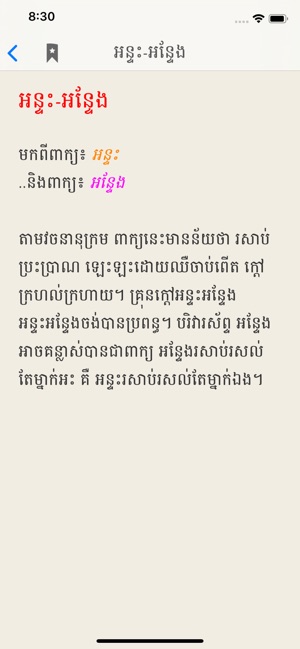 Khmer Dictionary (Extended)(圖6)-速報App