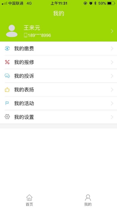 经发E家 screenshot 3