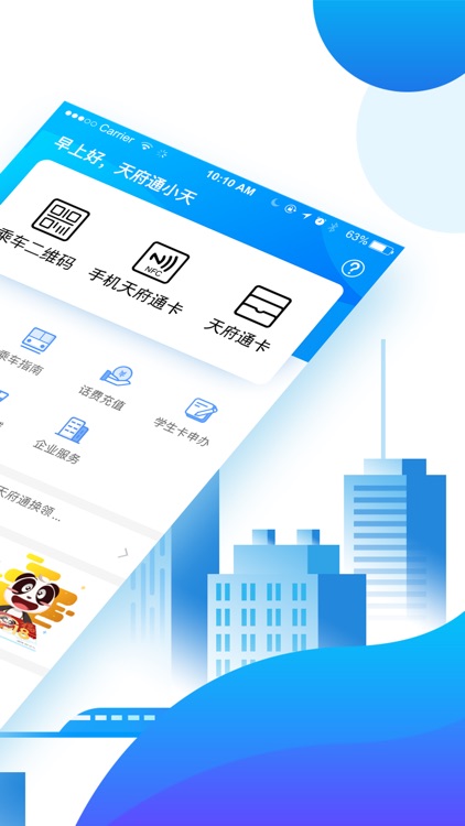 天府通