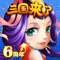 #####‘蜀’于你的乱世,‘吴’人能及,‘魏’你而来!#####