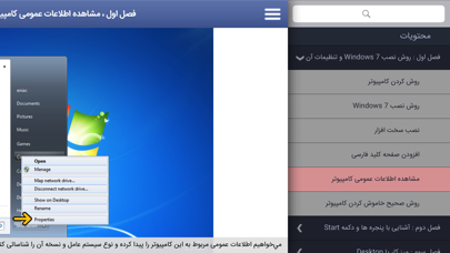 How to cancel & delete Learning for Windows 7 آموزش به زبان فارسی from iphone & ipad 3