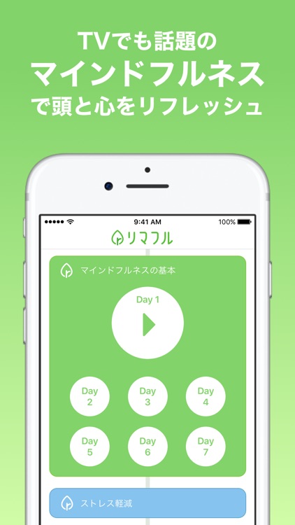 休息アプリ リマフル: マインドフルネス