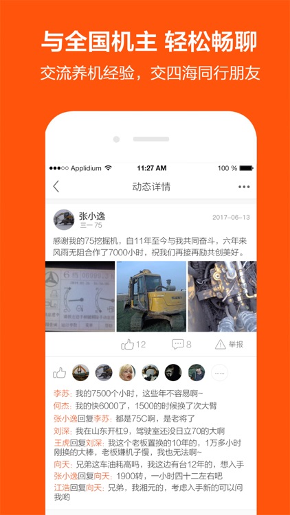 械友 - 工程机械上门服务互联网平台 screenshot-4