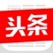 今天,就看今日头条