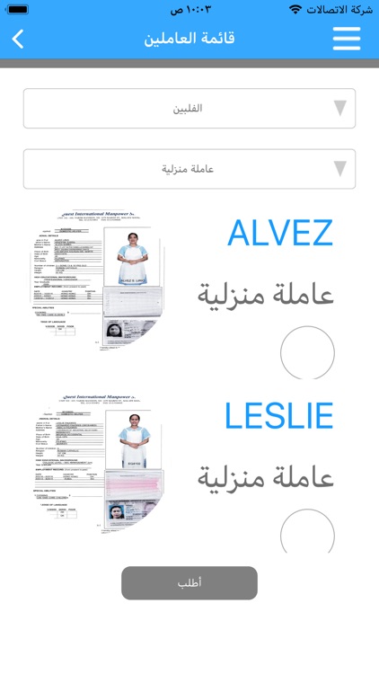 الطالبية للاستقدام screenshot-9