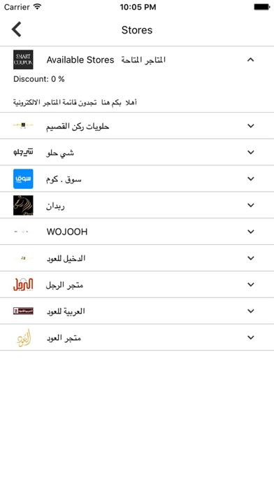 How to cancel & delete Smart Coupon - الكوبون الذكي from iphone & ipad 2