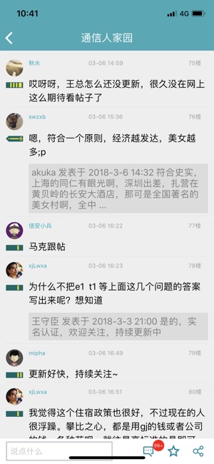 C114通信网(圖6)-速報App