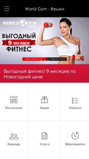 World Gym - Вешки(圖3)-速報App