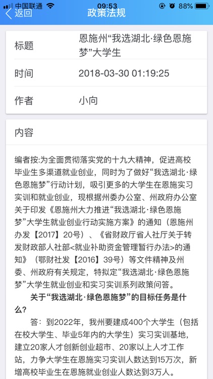 恩施人才信息 screenshot-3