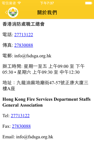 香港消防處職工總會 - náhled