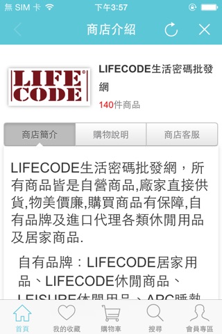 LIFECODE生活密碼批發網 screenshot 2