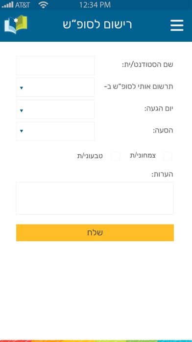 Nefesh Yehudi scholarship screenshot 4