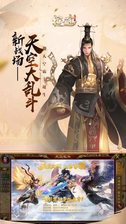 征途-再续情缘 screenshot-3