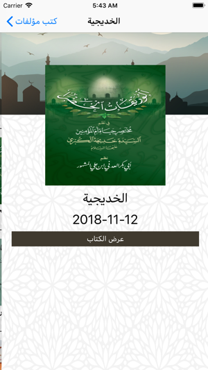 Alhabib Abobakr(圖3)-速報App