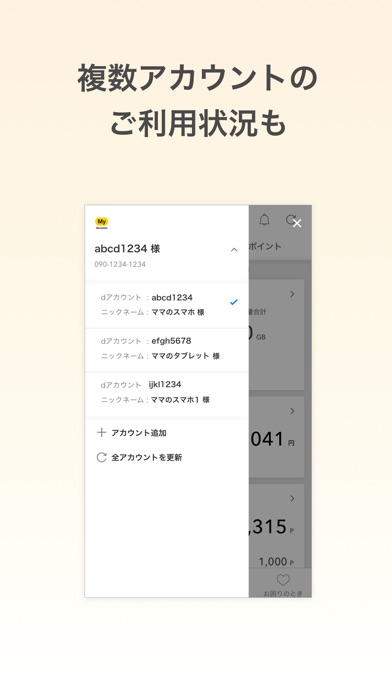 My docomo/通信量・料金チェッカー screenshot1