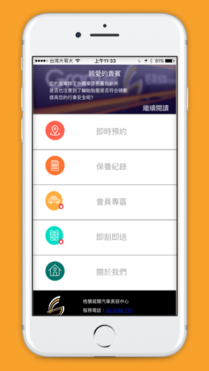 格蘭威爾 - 科技美車(圖1)-速報App