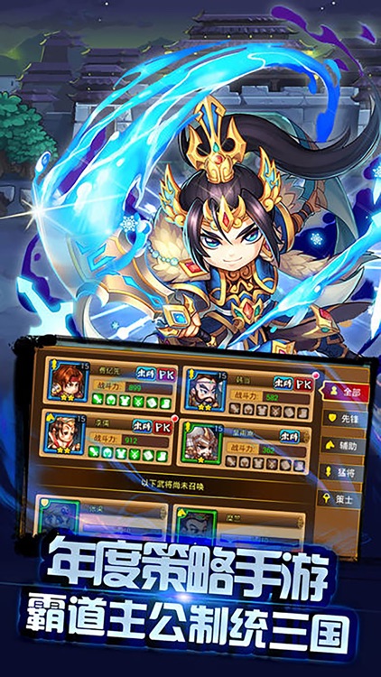 三国卡牌手游-策略养成卡牌三国回合挂机手游 screenshot-3
