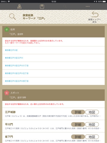 大江戸今昔めぐり screenshot 4