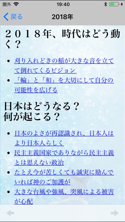 下ヨシ子の「２０１８年　あなたの流生命」